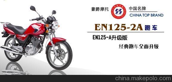 豪爵铃木EN125-2A摩托车批发