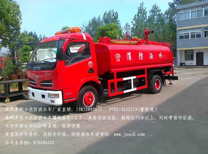 供应6吨简易消防车：13872880572图片