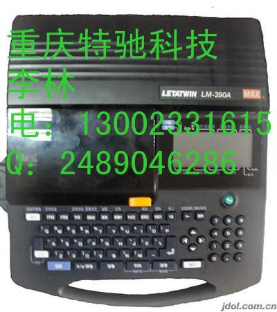 供应号码管印字机 MAX色带 进口线号机LM-380E 现货