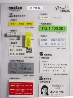 供应江苏兄弟标签机PT-7600，可重复打印不干胶标签