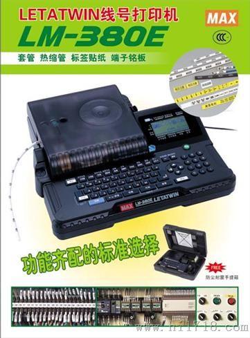供应佳能线号印字机c-210t,C-200T升级版