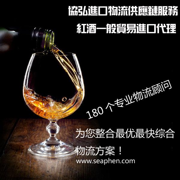 安徽红酒食品进口报关商检上海批发