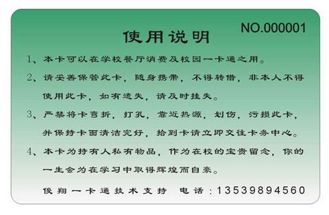 武汉专业制作IC卡供应校园M1卡学校人像卡学校储值饭卡学生证工作证