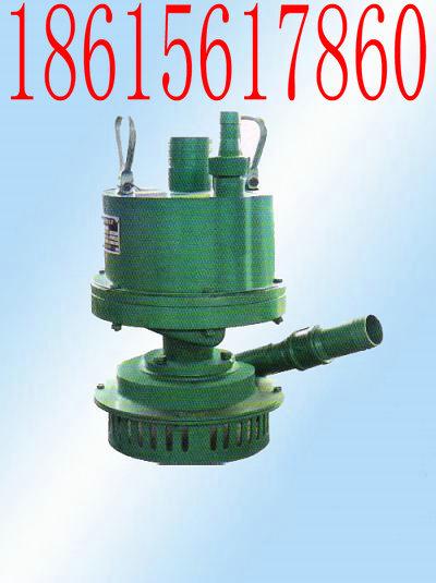 FWKB50-25风动涡轮潜水电泵批发