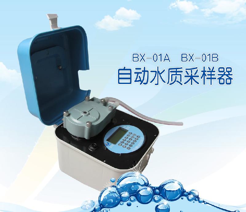 BX-01A 自动水质采样器厂家 BX-01A厂家价格图片