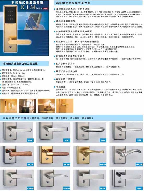 供应高尔GOAL上海门锁非接触式感应锁酒店锁图片