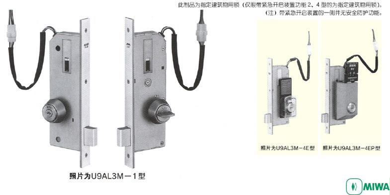 供应美和U9AL3M-1型单闩电控锁 日本美和锁具