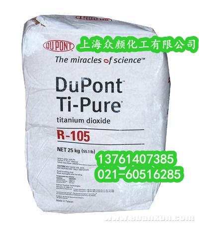 供应杜邦钛白粉R105钛白粉Dupont杜邦R-105钛白粉杜邦