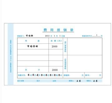 金蝶费用报销单SX103A报价 广州卓石信息技术有限公司