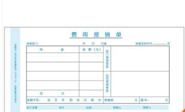 金蝶软件专用费用报销单SX105A-广州卓石信息技术有限公司-首页
