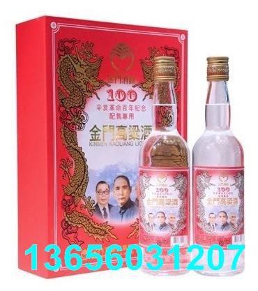 特价供应53度金门高粱酒辛亥革命百年纪念酒礼盒图片