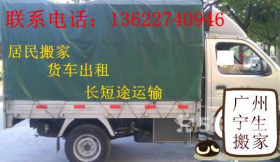 广州市白云区小货车出租搬家拉货厂家供应白云区小货车出租搬家拉货