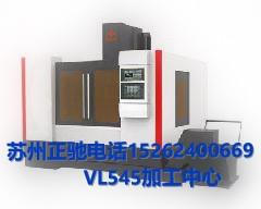 台湾零件VL545高速高精立式加工中心特点