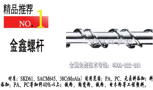 供应 -PVC管材挤出机螺杆/PMMA专用螺杆（金鑫-螺杆生产厂家）