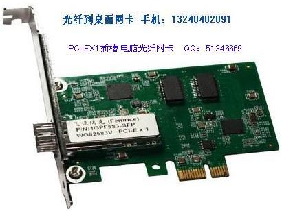 供应PCI-E电脑光纤网卡单口
