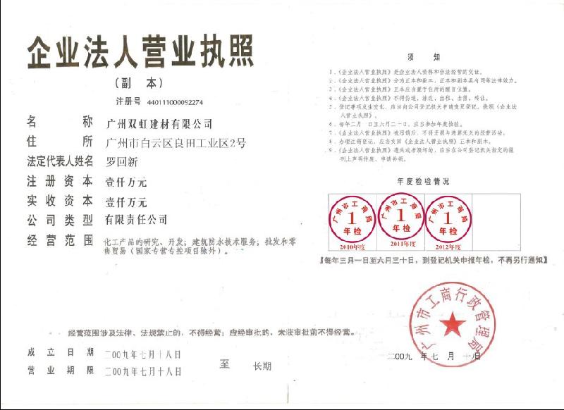 FAM-1桥路工程专用防水涂料--广州双虹防水厂家专业生产