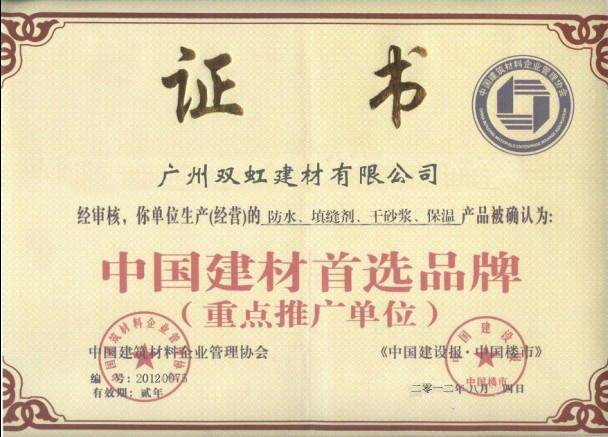 十大创业品牌广州双虹防水厂家专业生产--高弹抗裂宝