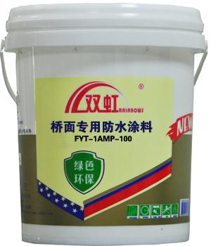 FAM-1桥路工程专用防水涂料--广州双虹防水厂家专业生产