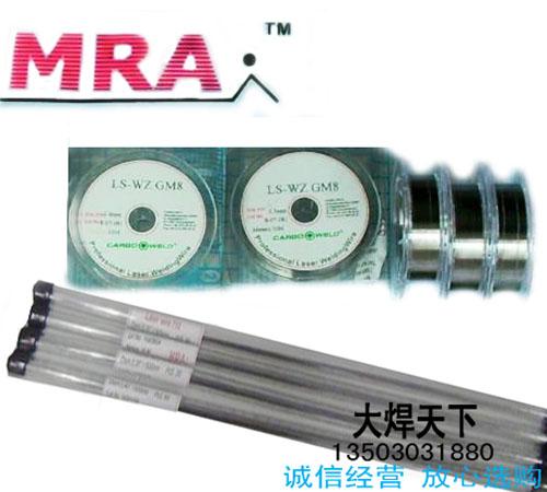 德国MRA激光焊丝738模具0.5/0.6mm德国补模焊丝用于塑胶抗