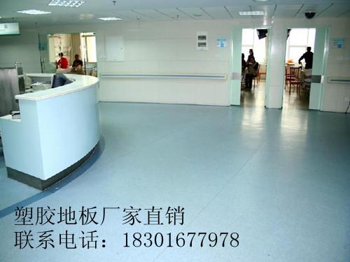 医用塑胶地板,医院专用地板,医院用pvc塑胶地板