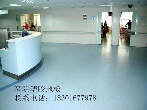 供应适合医院地面使用的医用pvc地板