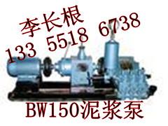 BW150泥浆泵批发