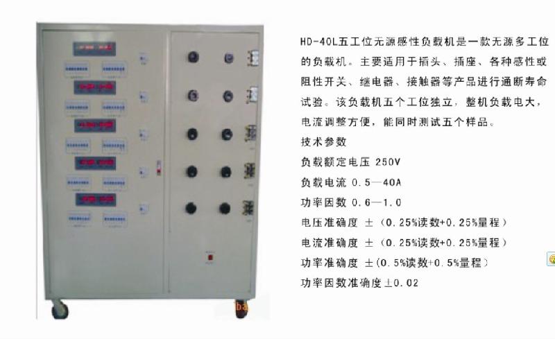 供应HD-FZ-4L五工位无源感性负载机