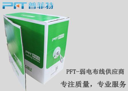 广东省普菲特电线厂生产超五类无氧铜超五类0.5网线质量保证 驰名商标图片