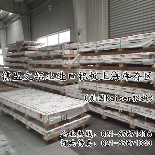上海市进口铝板7075厂家