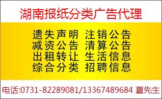 注销公告登报销售