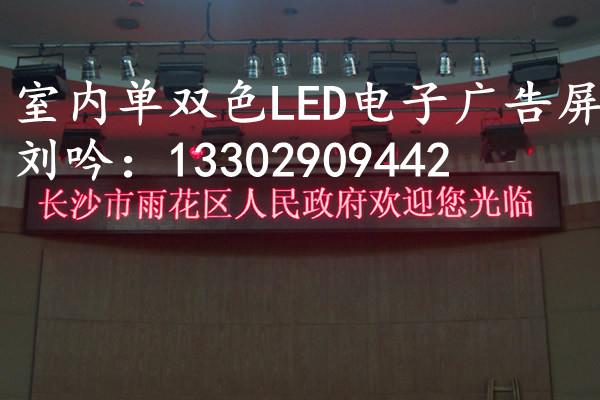 银川宁夏室内单双色LED电子屏价格批发