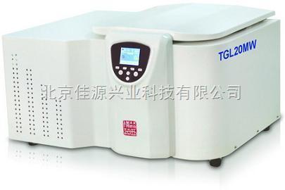 供应TGL20MW台式大容量高速冷冻离心机