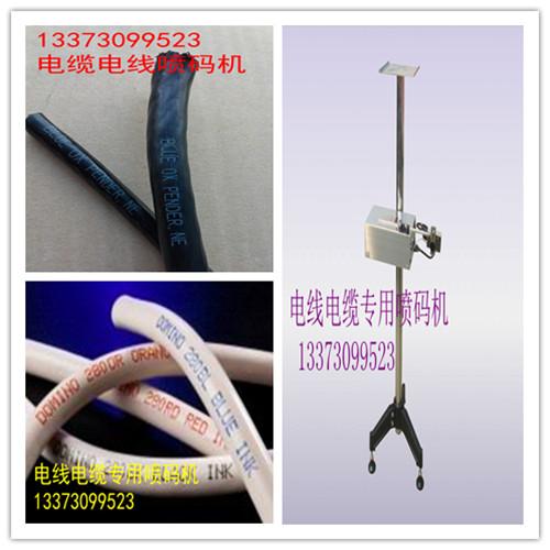 供应安徽芜湖专业电缆电线喷码机建材日化行业均可使用图片