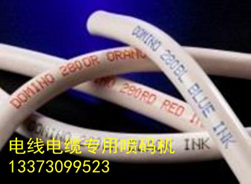 邢台市安徽芜湖专业电缆电线喷码机厂家