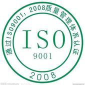 呼和浩特ISO9001质量体系认证