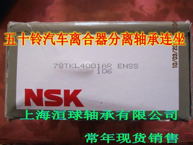日本NSK进口汽车离合器分离轴承批发