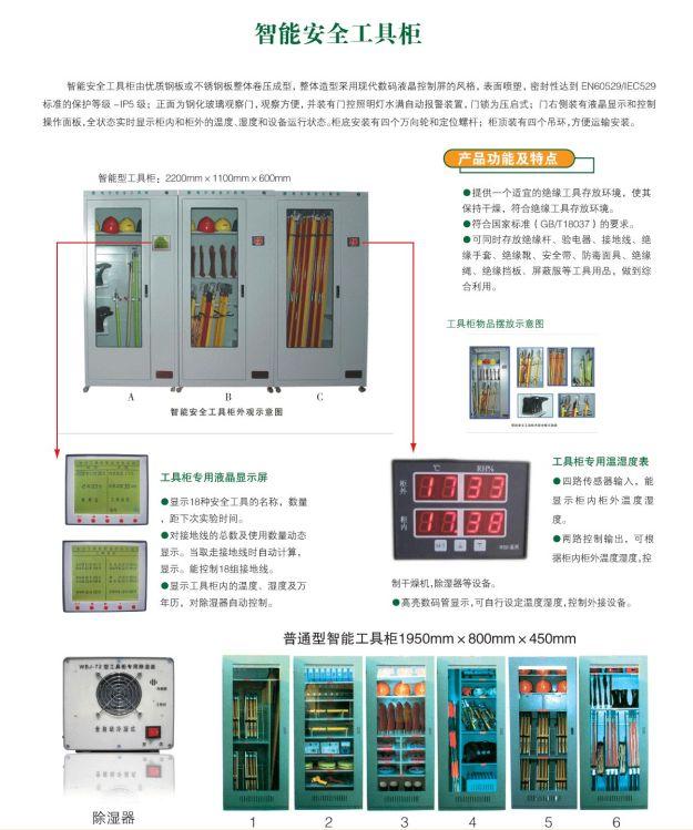 供应北京安全工具柜 恒温除湿防潮防尘LED屏实时监测短信提醒