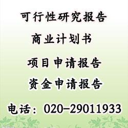 供应九江市养殖项目可行性研究报告图片