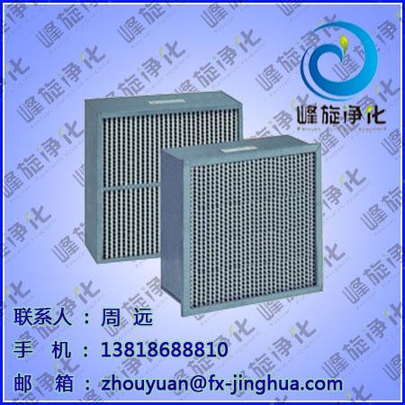 FXH13级铝箔有隔板高效过滤器/铝隔板空气过滤器