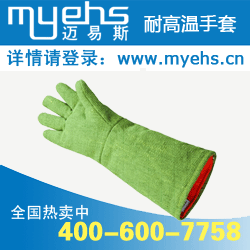供应耐高温手套供应商、耐高温防护手套