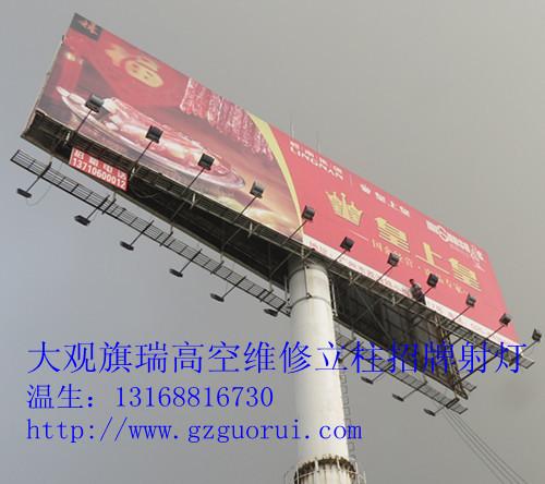提供广州专业高空维修立柱招牌射灯图片