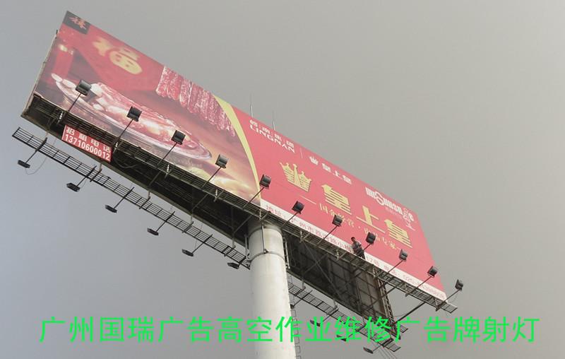 供应广州高空作业维修广告牌射灯图片