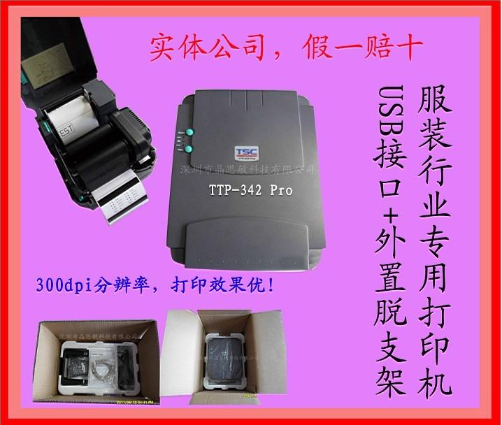 台湾TSC品牌条码打印机/标签机TTP-244plus USB接