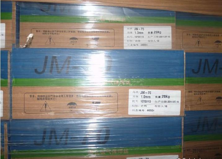 批发锦泰焊材/JM56/RM56/JM70气保