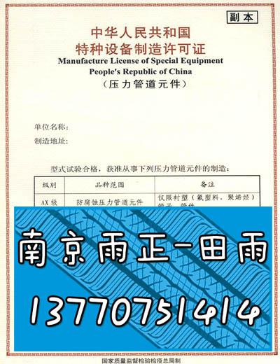 燃气管道拿安装证-广东潮州隔膜阀阀门领生产许可证的图片