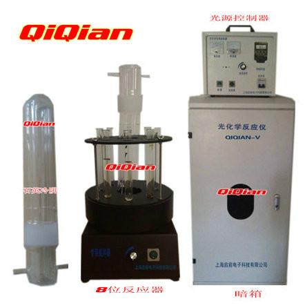 供应光化学反应仪QIQIAN-IV