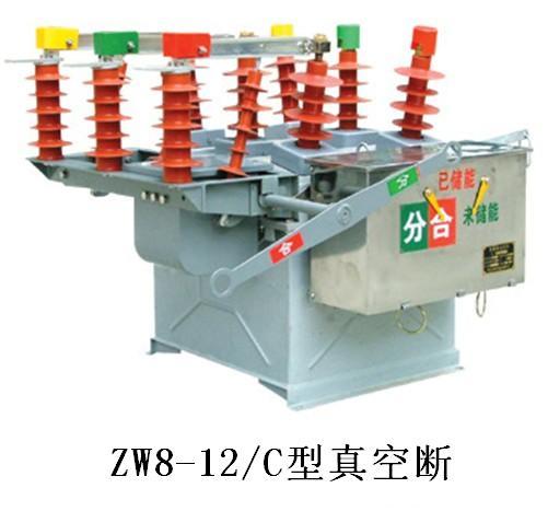 供应ZW8-12户外真空断路器（重合器型智能断路器）