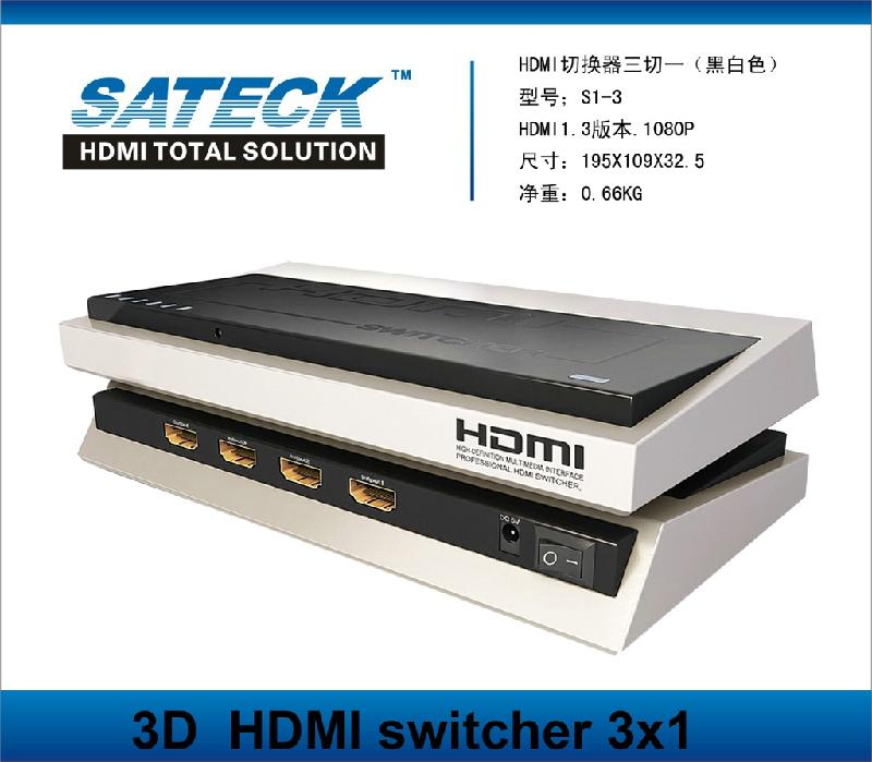供应HDMI切换器3x1标准版