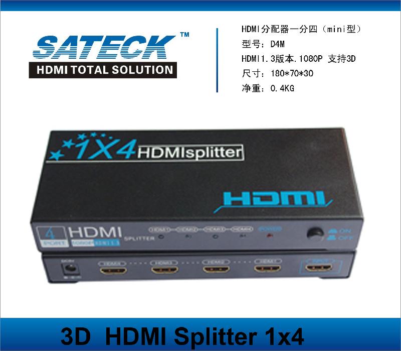 供应HDMI分配器一进四出3D 一分四HDMI分配器