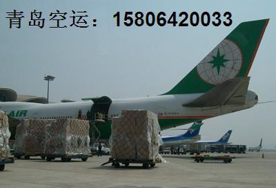 供应青岛到至重庆上海珠海三亚航空快递航空货运价格